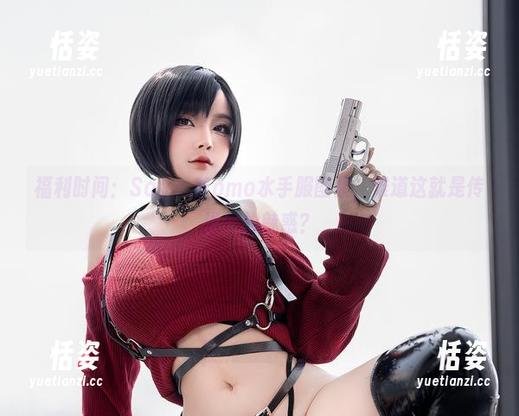 福利时间：Sayo Momo水手服图集，难道这就是传说中的魅惑？